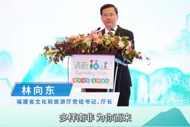 多样#南非  ，为你而来！“山海画廊 人间福地” 福建省文化和旅游厅厅长林向东热忱邀请南非朋友们来福建考察洽谈、观光旅游。#来福建  #来福建坐火车一路山海一路歌视频封面