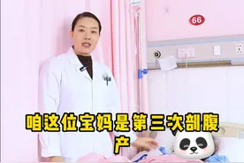 #查房 #剖宫产 #三剖 #硬核健康科普行动  #妇产科视频封面