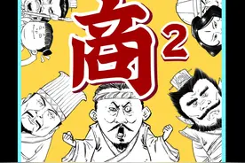 如果商纣王现在去相亲，绝对香饽饽？被熊孩子毁掉的商朝~精彩开戏别跟丢，马住“半小时漫画中国史”系列合集~#半小时漫画中国史  #半小时漫画  #商朝  #商纣王 #妲己 #比干挖心视频封面