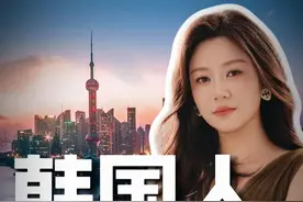 韩国人“攻陷”上海？沪爷沪奶集体出动！ 上演什么叫：有朋自远方来不亦乐乎！真的是一代人有一代人的爱国方式啊！
#热点 #经济 #财商 #财富管理视频封面