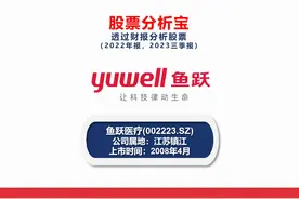 鱼跃医疗业绩高增长成色不足 #鱼跃医疗 #股票分析 #投资交流视频封面