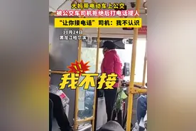 大妈带电动车上公交，被公交车司机拒绝后打电话提人“让你接电话”司机：我不认识。#公交车 #司机 #安全视频封面