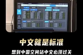 上天宫要先学中文！全世界都在学中国话成为现实，这就是标准！