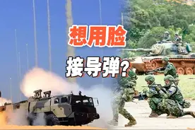 拿日本自卫队的战术对付解放军？台军打法生变，对我们反而是好事视频封面