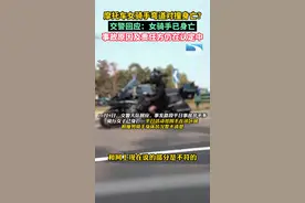 摩托车女骑手弯道对撞身亡？交警回应：女骑手已身亡，事故原因及责任方仍在认定中。 视频封面