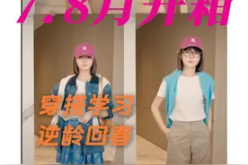 时长8分钟，七八月份秋天“装嫩”拆箱#董太太 #女性 #女性成长 #穿搭分享 #拆箱视频封面