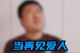 《再见爱人4》用大表哥2亚瑟赴死BGM 近日有网友发现，在热门综艺《再见爱人4》中出现了《荒野大镖客2》亚瑟的催泪告别BGM《That's The Way It Is》。
不少网友表示非常不喜欢将该曲运用在综艺里，官方强行煽情与歌曲本意相去甚远，该BGM在游戏中，经由亚瑟回忆人生准备赴死，在悠长的歌曲中让许多玩家痛彻心扉。#单机游戏  #steam游戏  #再见爱人  #洗脑水 #荒野大镖客2视频封面