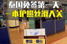 泰国免签实测：只需要护照和登机牌。我们出境是什么资料都没要视频封面