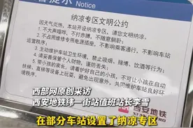 西安持续高温地铁站内现大量纳凉人群，还有市民自带凉席前往，地铁工作人员：设置有纳凉专区并提供座椅，每天开放到地铁运营结束#西安 #纳凉