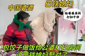 巴铁媳妇给中国公婆收拾房间，给老俩口乐得合不拢嘴，直夸娶对了视频封面