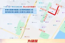 重要提醒！金鸡百花电影节期间厦门部分路段交通限行！（记者/张辰歌） #国贸相约共赏金鸡  #我在厦门看金鸡 #交通视频封面