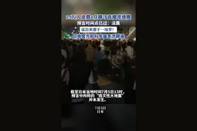 25万人凌晨4点蹲守直播等地震，预言时间点已过：没震，谣言来源于一场梦？日本官方和科学届多次辟谣#日本 #地震