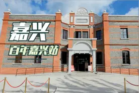 国内改造最成功的火车站嘉兴站，复原百年前嘉兴火车站模样