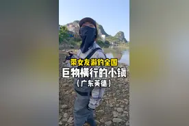视频最后的女钓友你们找羽泉要吧@小王哈哈🌟 我尽力了兄弟们，军事化家庭管理没有办法....视频封面