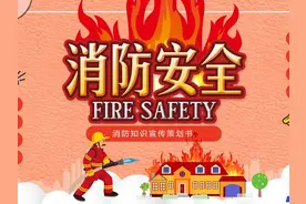 全国消防安全日消防宣传活动策划PPT课件