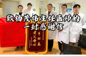 致杨茂伟主任医师的一封感谢信 #温暖视频封面