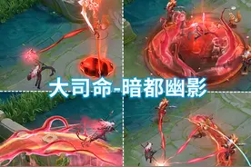 大司命-暗都幽影：史上最帅换色皮，白发紫瞳，特效血红！