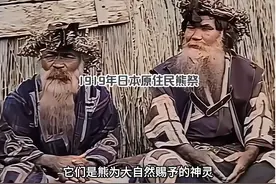 1919年日本原住民熊祭，神秘而残忍的古老仪式 #珍贵影像 #老视频视频封面