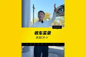 原来一车传三代的保值神车，还是全车原车漆，大家觉得我给出的价格怎么样？#二手车 #收车实录 #本田crv #suv #高性价比二手车推荐视频封面