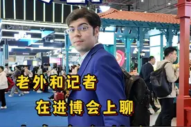 【起猛了，老外和记者在进博会上聊九年义务教育？】在第七届中国国际进口博览会上，我们遇到了两位在中国生活了20年的“老外”，这两位外国友人虽然长着洋面孔，但却是地地道道的“中国通”。视频封面