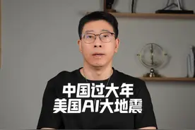 起底Deepseek，美国AI大地震 #Deepseek #人工智能 #硅谷 #梁文峰视频封面