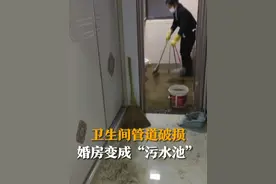 12月21日（发布），枣庄滕州，物业意外损坏下水道，楼下业主婚房成“污水池”。经过记者协调，双方就处理方案，基本达成一致。