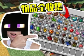 奇异饰品这么好用？那就全收集了吧！！！#2 #我的世界 #MC不灭
