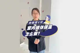 室内墙体保温怎么做？ 让房子冬暖夏凉，省电又省气的方式你知道有哪些？墙体内保温，有条件必须上！#节能 #墙体保温  #地暖 #暖气 #装修视频封面