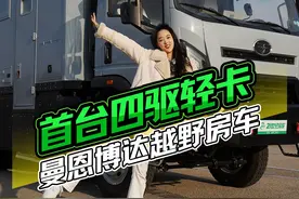国内首台四驱轻卡底盘，中国重汽原厂四驱越野房车 #越野房车 #房车 #四驱房车 #中国重汽视频封面