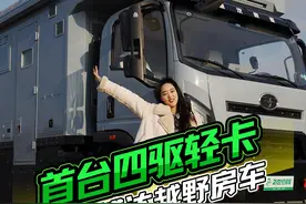 国内首台四驱轻卡底盘，中国重汽原厂四驱越野房车 #越野房车 #房车 #四驱房车 #中国重汽视频封面