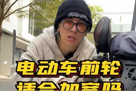 电动车、摩托车前轮适合加宽吗？加宽多少合适？#固满德#固满德轮胎#电动车轮胎#外卖小哥#半热熔轮胎视频封面