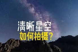 清晰星空，如何拍摄，这个技巧你得知道！ #星空摄影