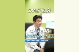父母拼命，医生拼命：SMA女孩破茧重生 #脊髓性肌萎缩视频封面