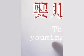 六个月大的女婴竟然被二十五岁的亲堂叔侵犯 #真实事件 #大案纪实 #我的观影报告