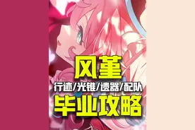 【崩铁3.3】风堇 培养攻略！最强奶妈！遐蝶售后补强！ #风堇