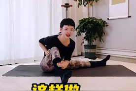 懒人也能轻松下横叉，不信就来试试，超简单 #零基础学瑜伽 #瑜伽 #瑜伽教学 #横叉视频封面