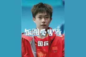 饭圈文化有多恐怖？王楚钦就医被曝光隐私，私生饭闯入樊振东房间#王楚钦 #樊振东 #饭圈 #国乒 #娱乐