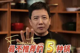 最不推荐的5种锅，这几种锅谨慎购买。 最不推荐的5种锅，这几种锅谨慎购买：蜂窝不粘锅、铝锅、涂层不粘锅、老式铁锅、懒人神器电煮锅。这都是明月花钱买回来的教训，看着好看，很容易踩坑。 #厨房好物 #锅具避坑 #蜂窝不粘锅 #铝锅 #涂层不粘锅 #铁锅#懒人神器#电煮锅