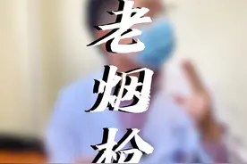 患者吸烟30年，肺部一塌糊涂！ #医学科普 #我的门诊故事 #医者仁心 #医生日常视频封面