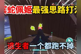 蛋仔派对：冥蛇佩姬最强思路打法逃生者一个都跑不掉！ #蛋仔派对