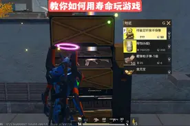 让你们见识一下什么是寿命局#荒野行动  #荒野行动淘金计划视频封面
