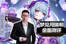 梦见月瑞希全面测评 #原神纳塔 #梦见月瑞希 #原神攻略