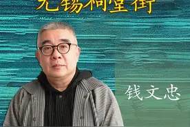 对话许倬云 无锡祠堂街 #许倬云 #钱文忠 #大有学问 #传统文化 #文忠客厅视频封面