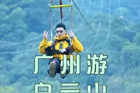 广州白云山 国家5A景区，1500米飞锁#广州白云山 #白云山风景区 #饱胀老男孩 #文旅之土视频封面