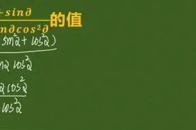 关于三角函数的高中数学题，灵活运用公式很重要！