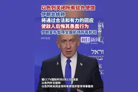 以色列关闭所有驻外使馆，伊朗总统称将通过合法和有力的回应，使敌人后悔其愚蠢行为，伊朗暂停全国机场所有航班