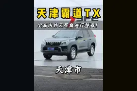 天津工地老板的“霸道TX”全车内外整备！又能再战十年！！ #解压 #老车翻新 #霸道TX #卡点 #一镜到底 @DOU+小助手 @化州7色皇冠会 （7嫂） @化州7哥-农小店