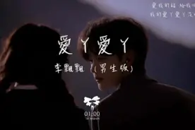 李飘飘 - 爱丫爱丫 (男生版) 「爱我的话