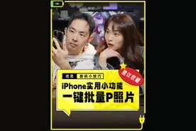 照片一大堆，iPhone居然可以一键全部修图？ #iphone小技巧  #iPhone照片 #苹果手机