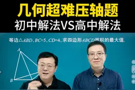 清明时节雨纷纷李钰老师难为人 邀请到@高中数学-李钰提分课堂 共解几何难题#初中数学  #数学赵观察#高中数学  #数学李钰老师